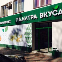 Das Foto wurde bei Супермаркет Палитра Вкуса von Umar D. am 10/24/2013 aufgenommen