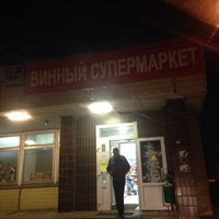 Photo taken at Винный супермаркет by Никита В. on 3/23/2014