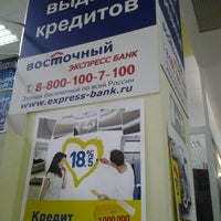Photo taken at Восточный Экспресс Банк by Дина М. on 4/5/2013