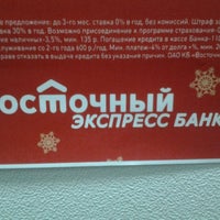 Photo taken at Восточный Экспресс Банк by Дина М. on 2/14/2013