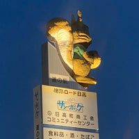 Photo taken at 道の駅 樹海ロード日高 by tetsu 　. on 4/7/2024