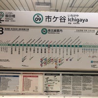Photo taken at Namboku Line Ichigaya Station (N09) by 幕 on 1/6/2023