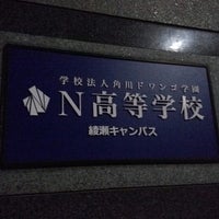 N高等学校 綾瀬キャンパス 足立区 東京都