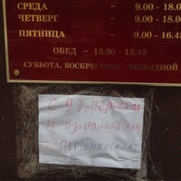 Photo taken at Измайловский районный суд by Dmitrii R. on 2/10/2015