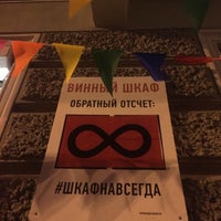 Photo taken at Винный шкаф by Наталья Н. on 9/28/2019