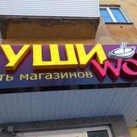 Photo taken at Суши Wok by Mini on 12/4/2013