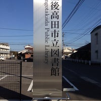 Photo taken at 豊後高田市立図書館 by Masato K. on 3/7/2014