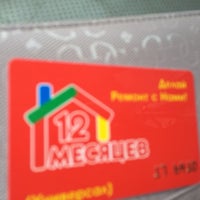 12 Месяцев Сеть Магазинов Официальный Сайт