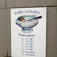 У татьяны кафе
