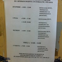 жэу 1 элиста. жэу 1 элиста. жэу 1 элиста. управляющая жэу. паспортный стол жэу.