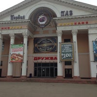 Photo taken at кинотеатр Дружба by Julia K. on 8/13/2014