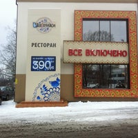 Photo taken at Валенки by r V. on 2/19/2013