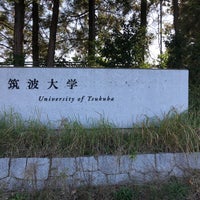 筑波大学 春日エリア Universite