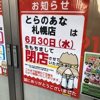 Photo taken at コミックとらのあな 札幌店 by SUGAR on 6/27/2021