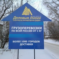 Photo taken at Деловые Линии, ТК by Константин Б. on 2/12/2013