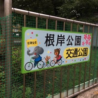 Photo taken at 根岸交通公園 by Koji N. on 8/17/2017