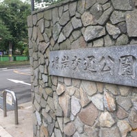 Photo taken at 根岸交通公園 by Koji N. on 8/17/2017