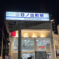 Photo taken at Hinodechō Station (KK39) by Koji N. on 2/28/2024