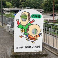 Photo taken at 道の駅 宇津ノ谷峠（下り/静岡市側） by Koji N. on 9/22/2023