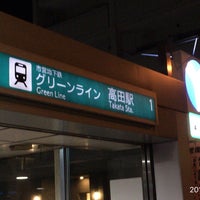 Photo taken at Takata Station by Koji N. on 7/2/2018