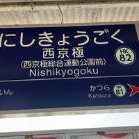 Photo taken at Nishi-kyōgoku Station (HK82) by Koji N. on 7/22/2023