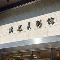 Photo taken at Idemitsu Museum of Arts by Koji N. on 8/19/2023