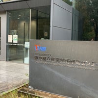 Photo taken at 東京都立産業技術研究センター by Koji N. on 11/9/2021