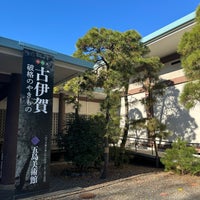 Photo taken at Gotoh Museum by NAOYA K. on 12/2/2023