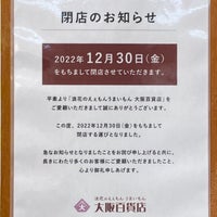 Photo taken at Osaka Hyakkaten by まのさん on 12/21/2022