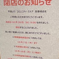 Photo taken at コミュニティストア 吾妻橋店 by まのさん on 10/15/2021