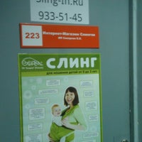 รูปภาพถ่ายที่ Интернет-Магазин Слингов Sling-In.Ru โดย Виктория С. เมื่อ 7/29/2013