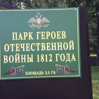 Photo taken at Парк Героев Отечественной войны 1812 года by Samed on 7/8/2013