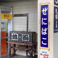 Photo taken at Zenibako Station by きりしま on 2/12/2023