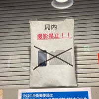 Photo taken at Shibuya Chuogai Post Office by きりしま on 4/29/2023