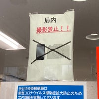 Photo taken at Shibuya Chuogai Post Office by きりしま on 7/6/2023