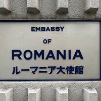 Photo taken at Embassy of Romania by Taku 目. on 12/16/2023