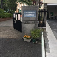Photo taken at 荒川シルバー大学 by Taku 目. on 5/4/2020
