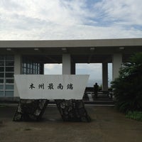 本州最南端の碑 Monumento Edificio Historico En 東牟婁郡