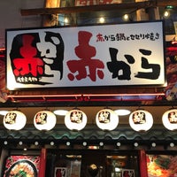 赤から 盛岡大通店