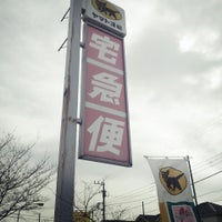 Photo taken at ヤマト運輸 大和つきみ野営業所 by てる坊 〈. on 3/1/2013