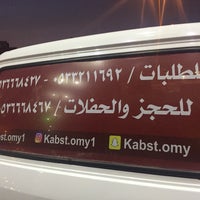 مطعم كبسة امي