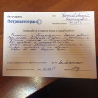 Das Foto wurde bei ПетроАвтоТранс von Евгений А. am 9/1/2015 aufgenommen