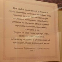 Photo taken at Музей Старый Владимир by Svetlana G. on 6/12/2014