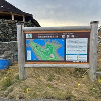 Photo taken at Cape Erimo by Yuichi K. on 12/3/2023