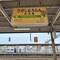 Photo taken at Higashi-Muroran Station (H32) by Yuichi K. on 12/15/2023