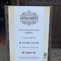 Photo taken at фирменный магазин &amp;quot;Грот&amp;quot; by Alex on 6/23/2021