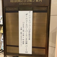 Photo taken at Yurakucho Asahi Hall by Kyne A. on 12/8/2023