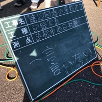 Photo taken at 第22回春の車載オフ In浜名湖 by Niihan に. on 3/9/2019