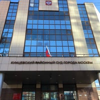 Photo taken at Кунцевский районный суд by Алексей К. on 9/19/2018