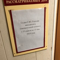 Photo taken at Чкаловский районный суд by Алексей К. on 5/14/2019